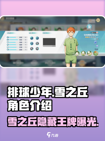 排球少年手游🔥雪之丘高中隐藏球员大曝光！截图1