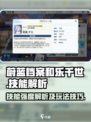 蔚蓝档案和乐千世技能怎么样介绍
