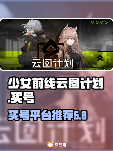 少女前线云图计划😎买号平台推荐！🔥截图1