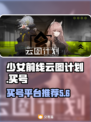 少女前线云图计划😎买号平台推荐！🔥