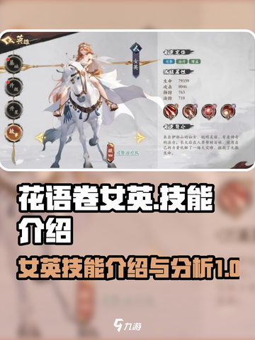 花语卷女英怎么样介绍截图1