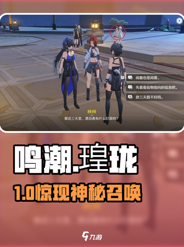 鸣潮瑝珑首关暴击！🎮3步速通截图1