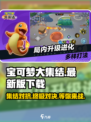 宝可梦大集结🔥2024最新版下载地址🎉