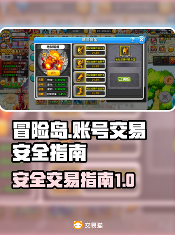 冒险岛台服账号交易⚡安全平台大揭秘！🎮截图1