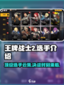 王牌战士2选手大起底！🔥顶尖高手全揭秘🎮