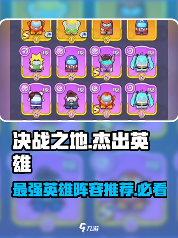 决战之地杰出英雄有哪些介绍截图1