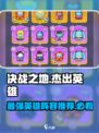 决战之地杰出英雄有哪些介绍