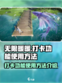无限暖暖打卡功能怎么用介绍