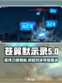 苍翼混沌效应大小是多大介绍