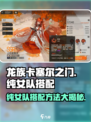 龙族卡塞尔之门：纯女队🔥搭配秘籍💥