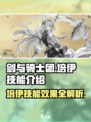 剑与骑士团培伊技能有哪些介绍