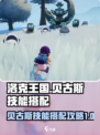 洛克王国世界贝古斯怎么用介绍