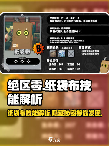 绝区零🔥纸袋布技能超详细解析，必看！🎉截图1