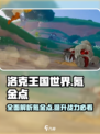 洛克王国世界氪金点有哪些介绍