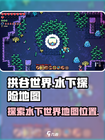 拱谷世界水下地图🔥超全探索攻略📍截图1