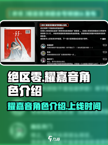 绝区零🔥耀嘉音角色爆料✅什么时候出？截图1