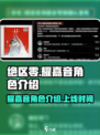 绝区零🔥耀嘉音角色爆料✅什么时候出？