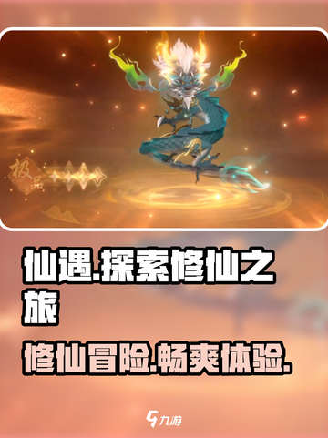 仙遇手游🔥超好玩！必看玩法攻略💎截图1