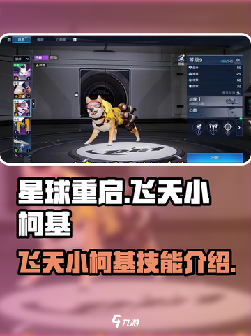星球重启🔥飞天小柯基技能大揭秘！💥截图1