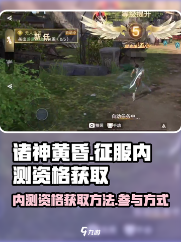 诸神黄昏征服内测资格获取介绍截图1
