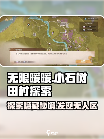 无限暖暖小石树田村山洞在哪介绍截图1