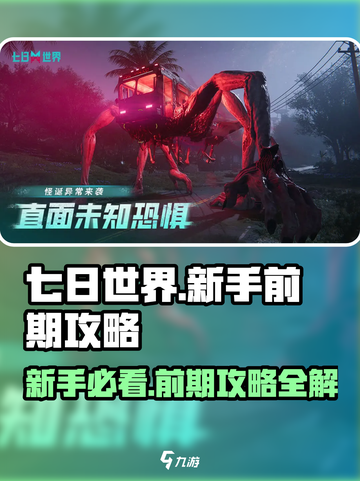 七日世界游戏攻略介绍截图1