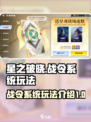 星之破晓战令系统怎么玩介绍