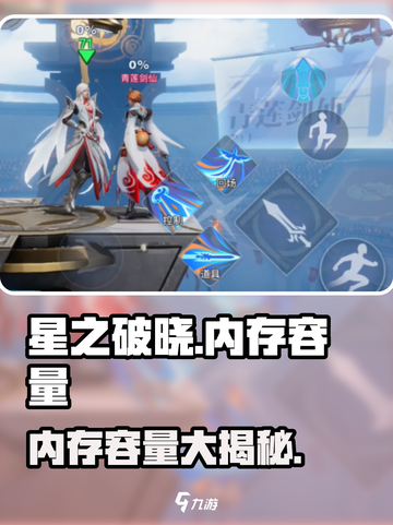星之破晓多少g介绍截图1