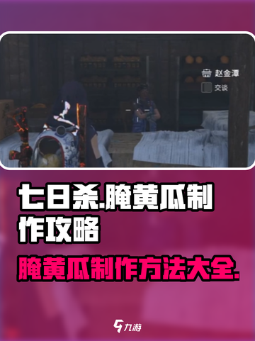 七日世界腌黄瓜怎么制作介绍截图1