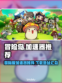 冒险岛国际服加速神器💥下载地址大公开！
