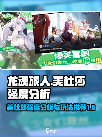 龙魂旅人🔥美杜莎强度逆天，玩法揭秘🎉截图1