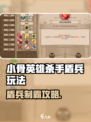 《小骨英雄杀手盾兵玩法大揭秘！🛡》