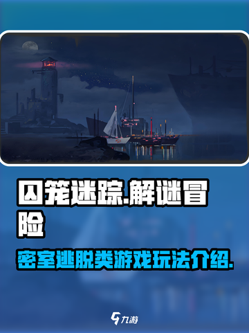 囚笼迷踪🔥超刺激解谜游戏玩法大揭秘！截图1