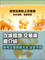 攻城掠地：交易猫渠道大起底，账号交易超简单！🔥