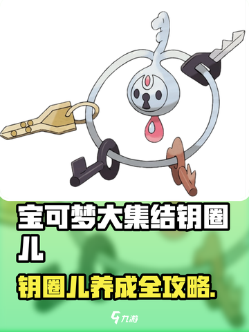 《宝可梦大集结钥圈儿养成秘籍💥》截图1