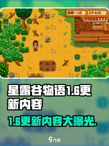 星露谷物语1.6更新内容介绍截图1