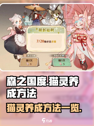 森之国度猫灵怎么养成介绍截图1