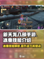 新天龙八部手游冰蚕技能怎么样介绍