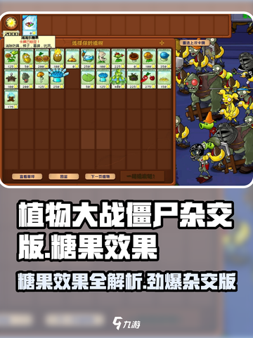 植物大战僵尸杂交版糖果效果🔥超全使用攻略来啦！截图1