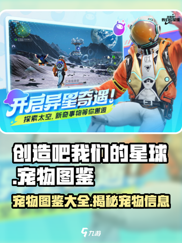创造吧我们的星球📖宠物图鉴大全，萌宠信息全攻略！🐾截图1