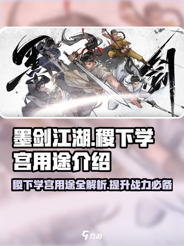 墨剑江湖🔥稷下学宫隐藏秘籍大曝光！💎截图1
