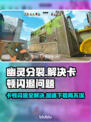 幽灵分裂卡顿闪退？👉加速器下载推荐！玩游戏更流畅🔥