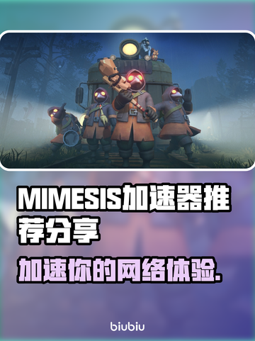 MIMESIS加速器让你的游戏体验飙升🔥🎮截图1