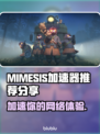 MIMESIS加速器让你的游戏体验飙升🔥🎮