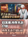 归龙潮内存多少G介绍