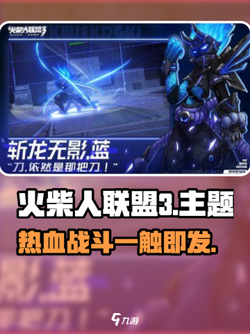 火柴人联盟3🔥公测时间曝光！游戏类型超惊喜！截图1
