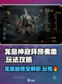 龙息神寂拜昂弗雷怎么样介绍