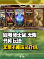 剑与骑士团无限书库怎么玩介绍