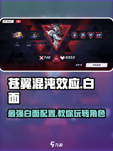 苍翼混沌效应白面怎么玩介绍截图1
