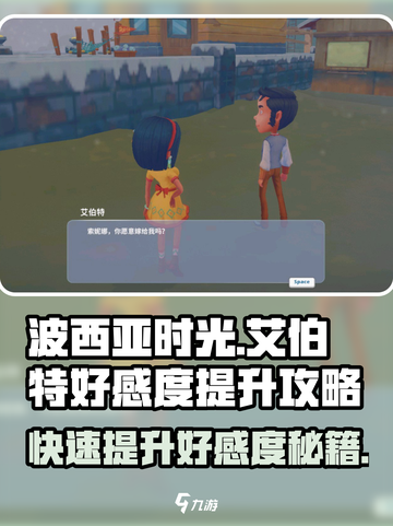《波西亚时光》艾伯特好感度🔥急速提升攻略来啦！截图1